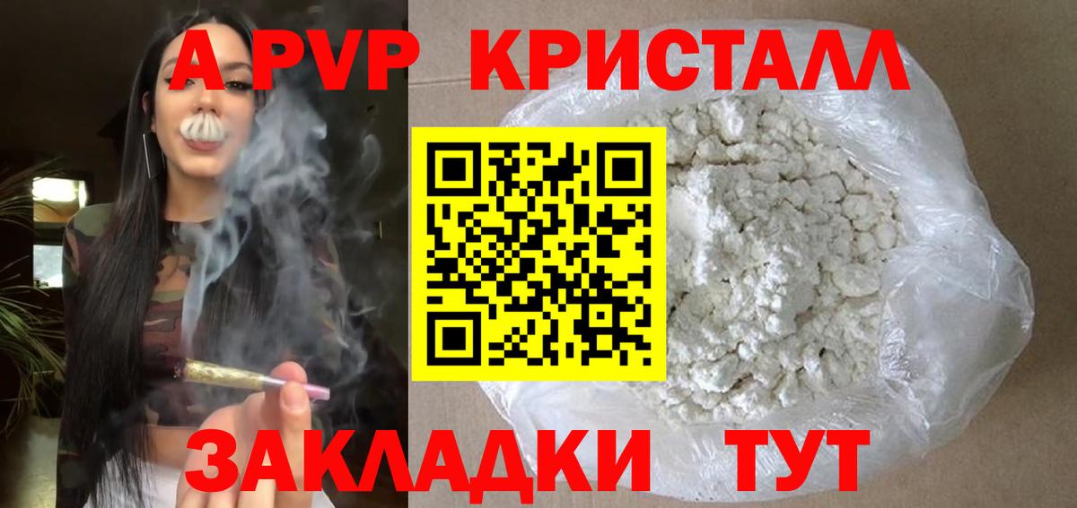 A PVP VHQ  А ПВП Соль  Alpha-PVP СК  Вход с VPN  Обь 