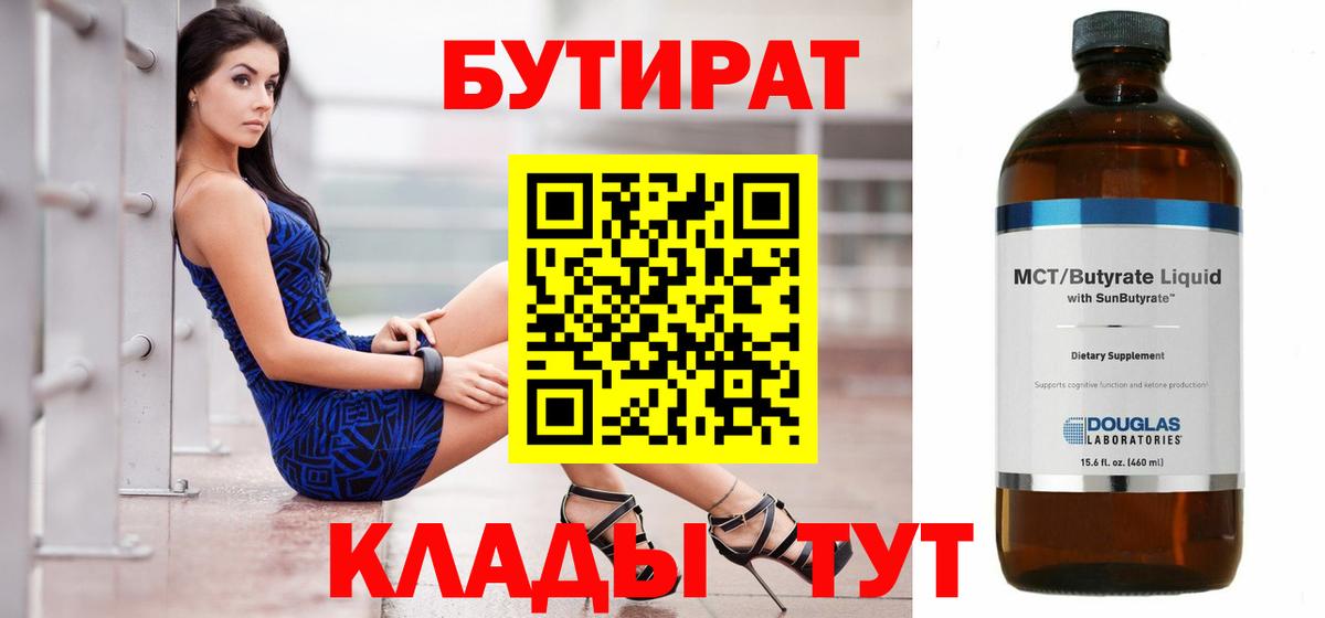 Обь  Бутират жидкий экстази  Вход с VPN 