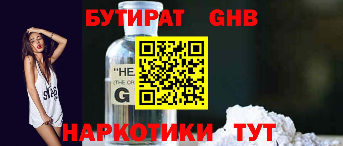 БУТИРАТ вода Обь