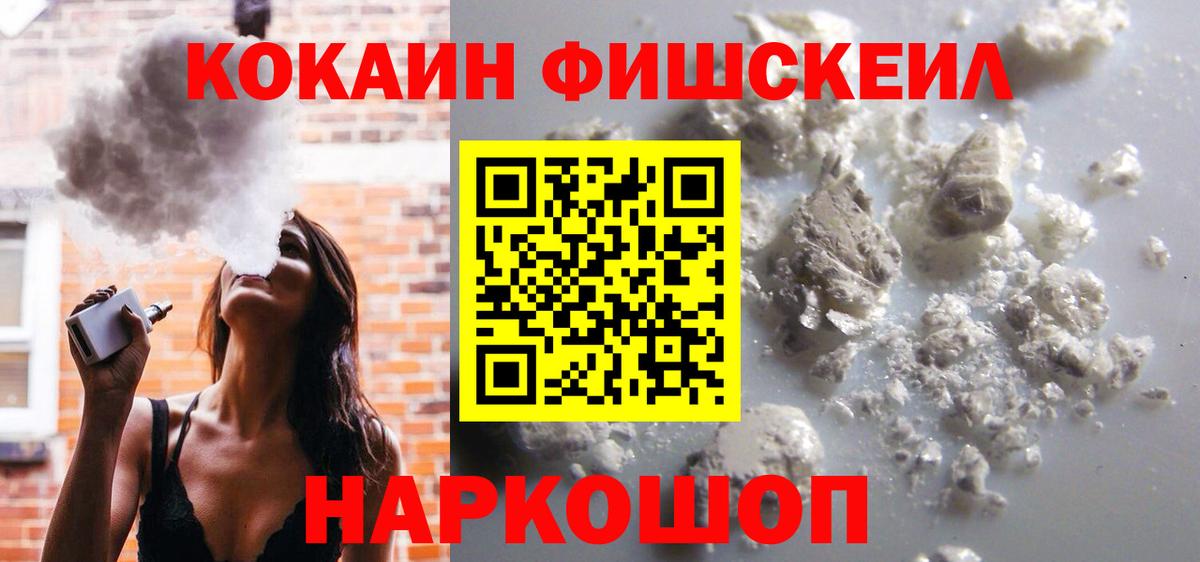 Cocaine FishScale Обь