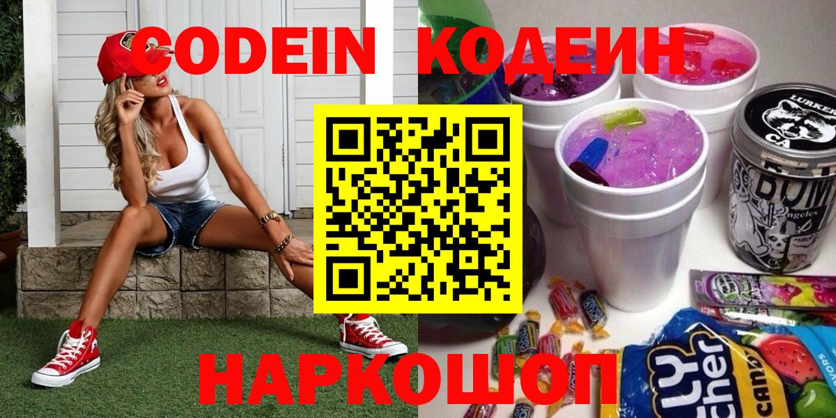 Кодеиновый сироп Lean напиток Lean (лин)  Кодеиновый сироп Lean напиток Lean (лин)  Вход с VPN  Обь 