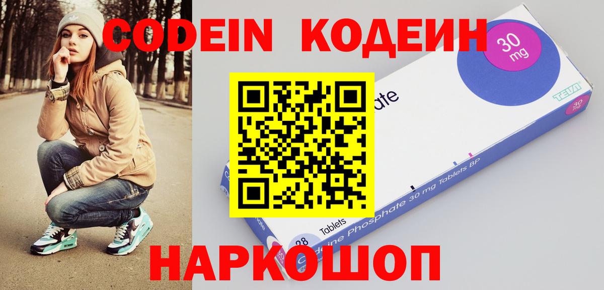 Кодеиновый сироп Lean Purple Drank Обь