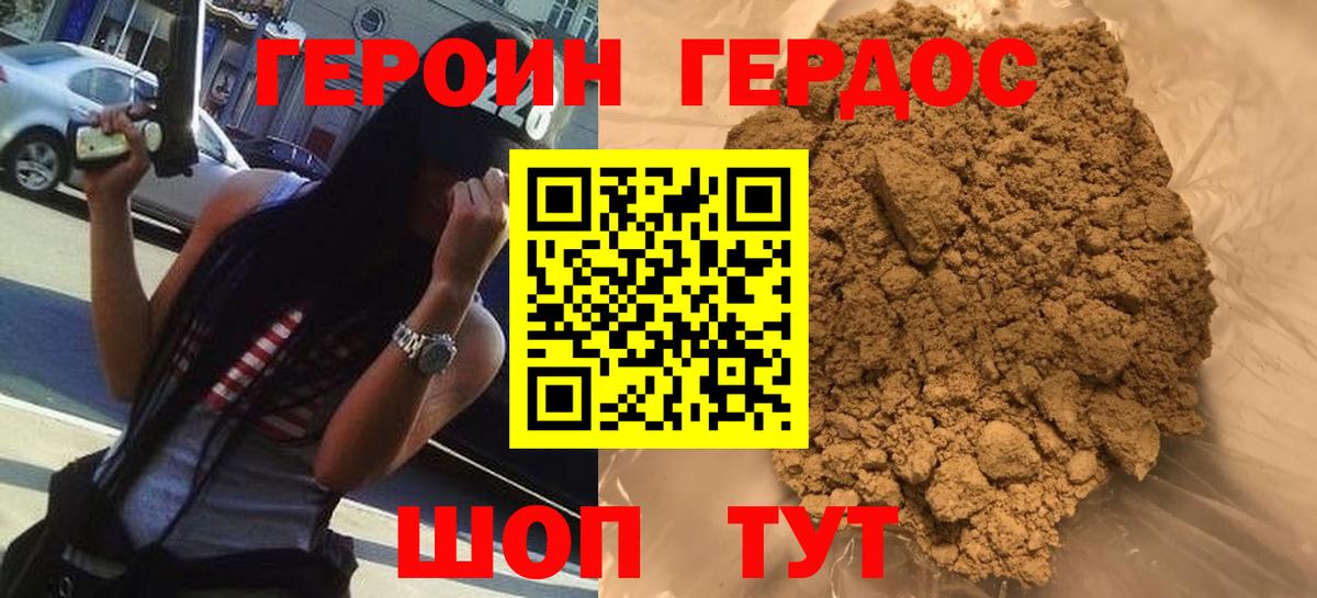 ГЕРОИН герыч Обь