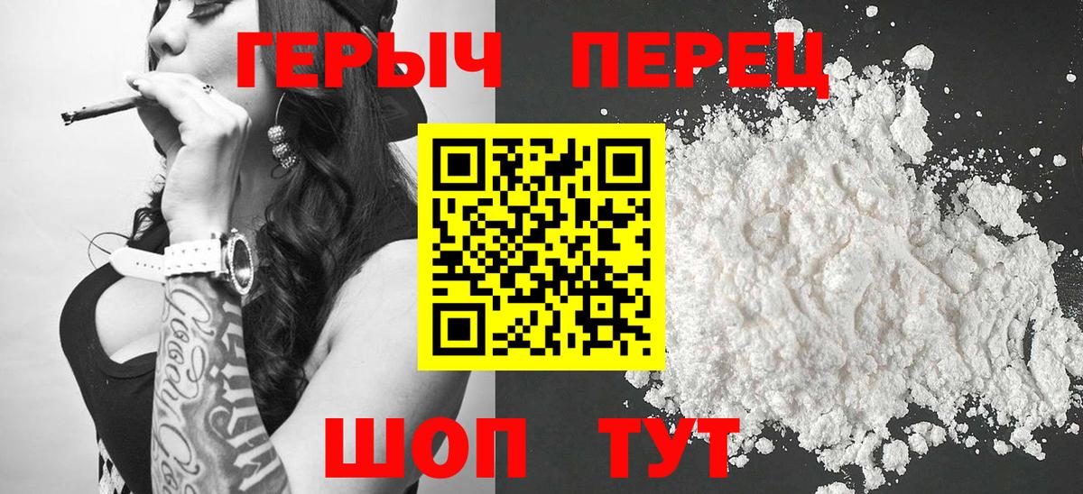 ГЕРОИН  ГЕРОИН Heroin  Вход с VPN  Обь 