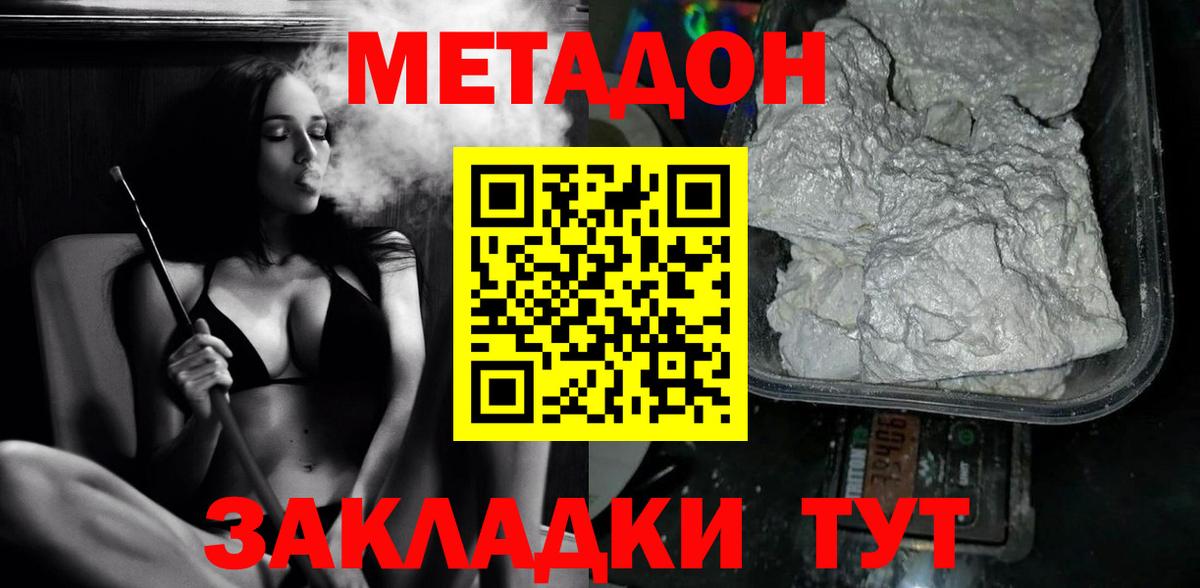 Метадон кристалл  Вход с VPN  Обь 